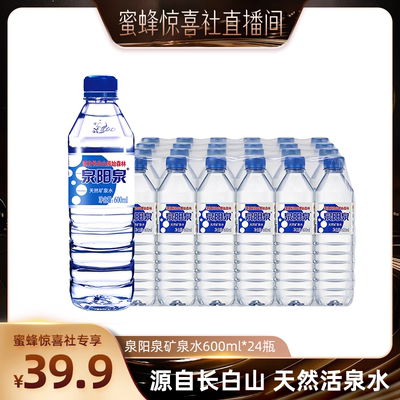 长白山天然矿泉水600ml*24瓶