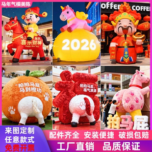 2026新年充气马年气模吉祥物卡通马上有钱财神马气模商场美陈装 饰