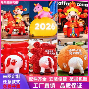 2026新年充气马年拍马屁气模吉祥物卡通马财神马气模商场美陈装饰