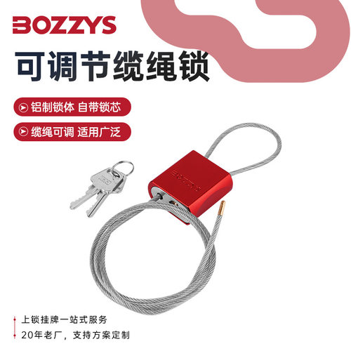 BOZZYS可调节缆绳锁缆自锁式绳锁具自行车钢丝民宿锁钢缆锁LG90