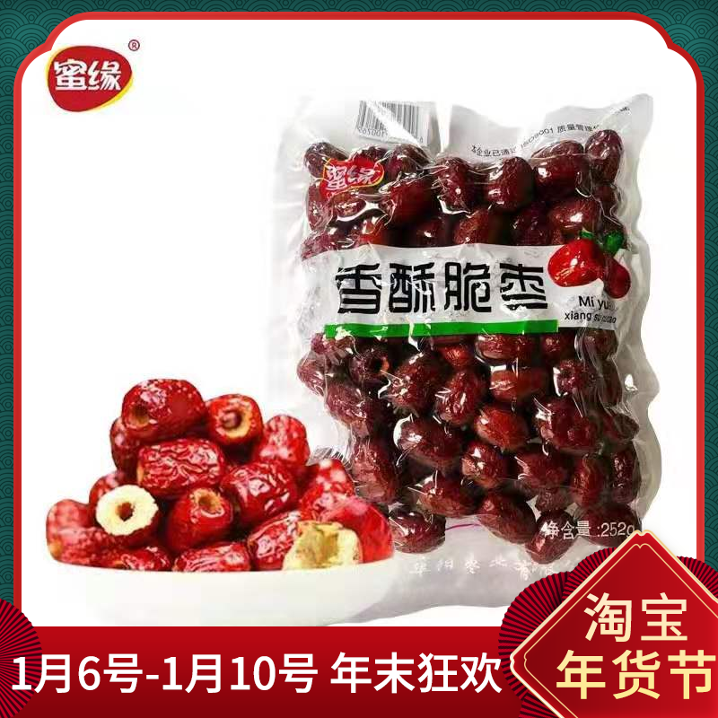Crispy crispy dates Seedless Xinjiang specialty Jujube vacuum packing Fragrant and sweet Ga bang crisp leisure time snacks 252 gramin the Snacks/Nuts/Specialty , Confection/Class dates/Plum/Dried fruit , Jujube class products  category - from Buy2taobao.com to provide professional Taobao agent buy service