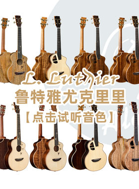 鲁特雅马来西亚进阶全单尤克里里