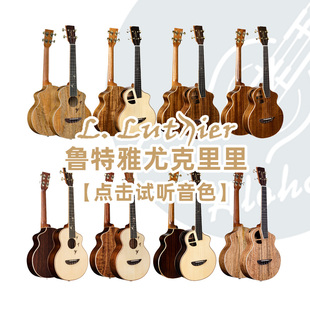 老王尤克里里鲁特雅马来西亚桃花芯云杉玫瑰木相思木芒果全单进阶