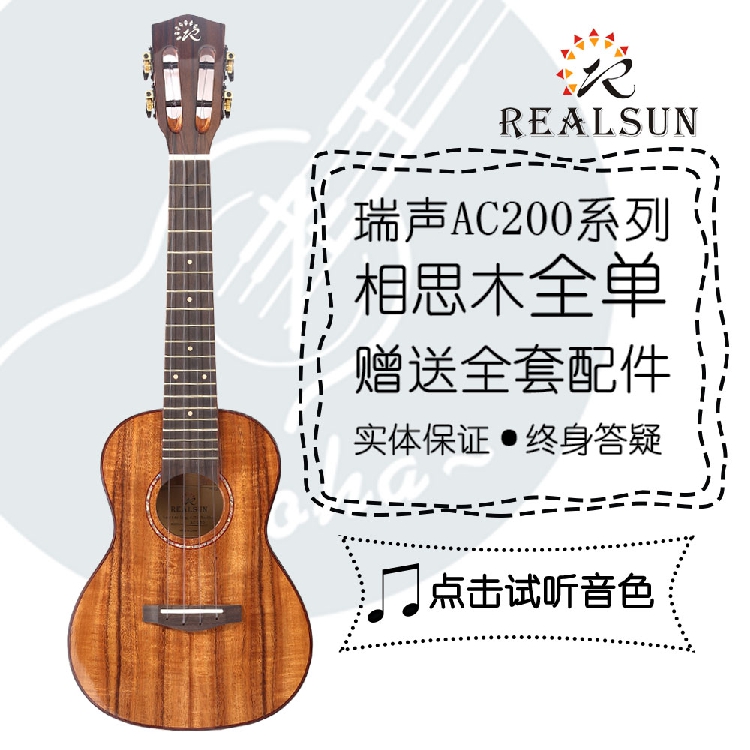 老王尤克里里Realsun瑞声ukulele相思木全单亮光AC200初学者/进阶
