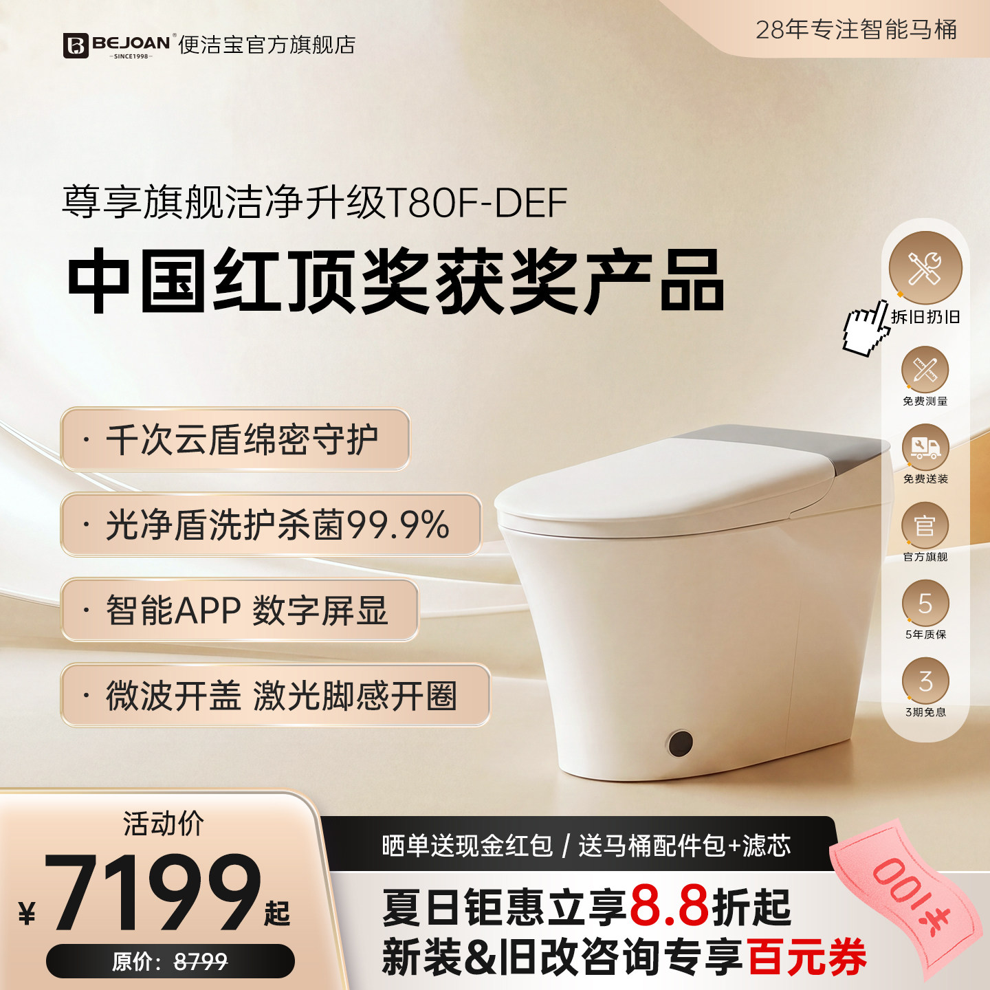 Bejoan便洁宝智能马桶T80F-DEF