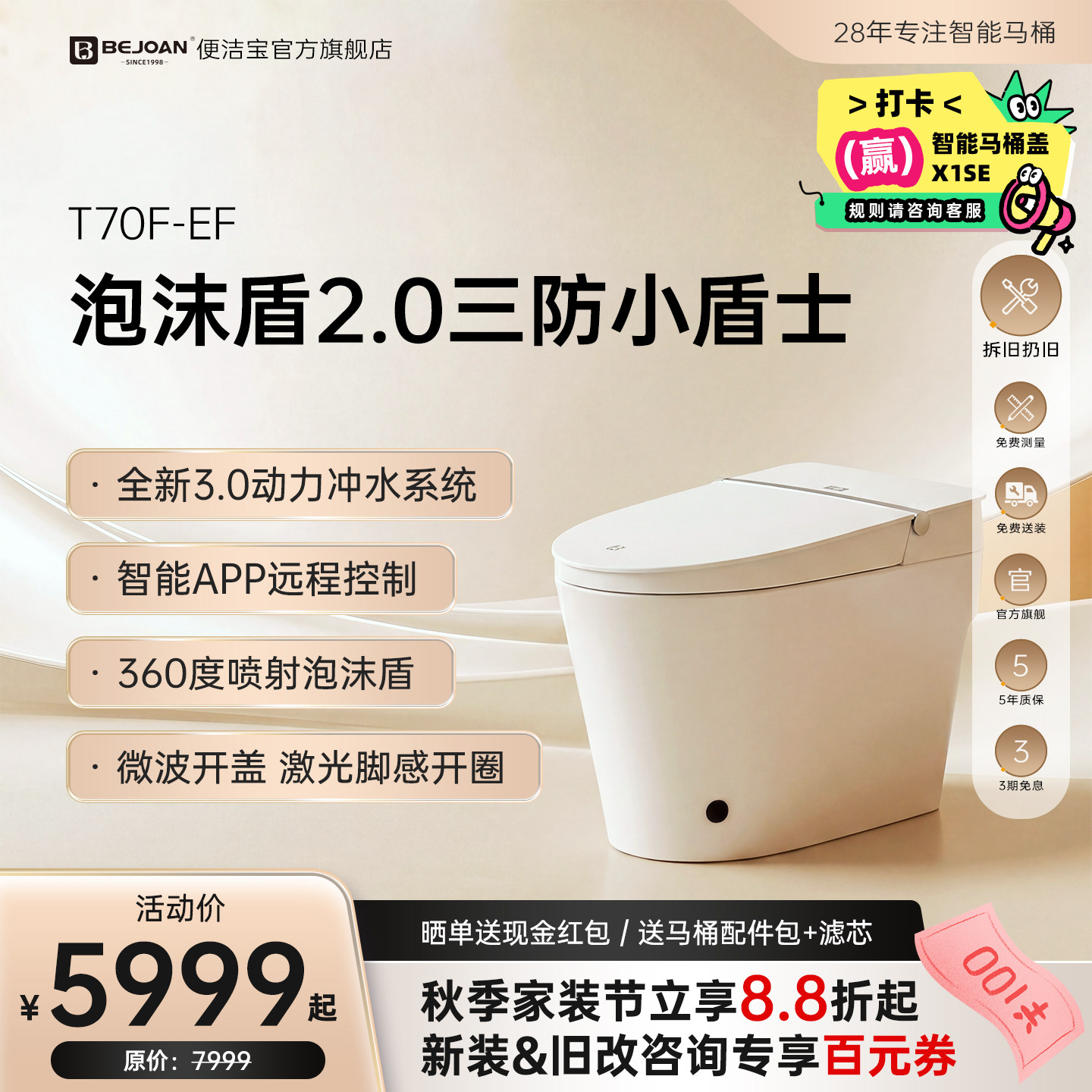 Bejoan便洁宝智能马桶T70 微波翻盖激光脚感翻圈LED显示泡沫盾