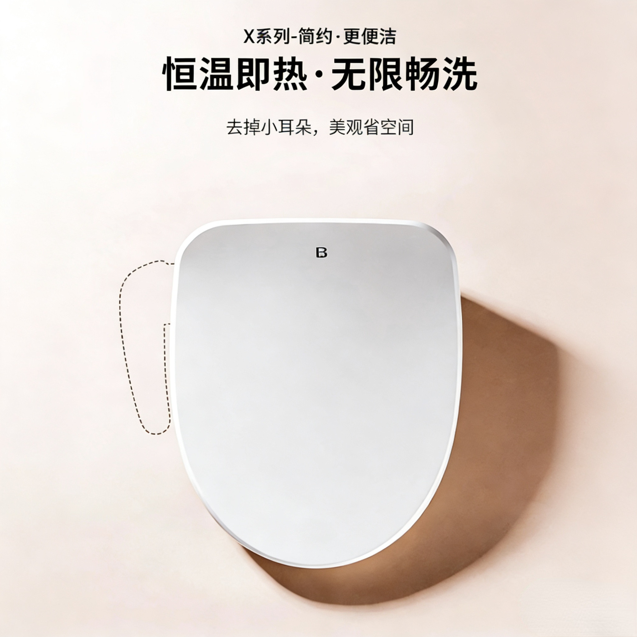 儿童推荐～Bejoan便洁宝成人通用智能马桶盖X1SE活水冲洗恒温即热