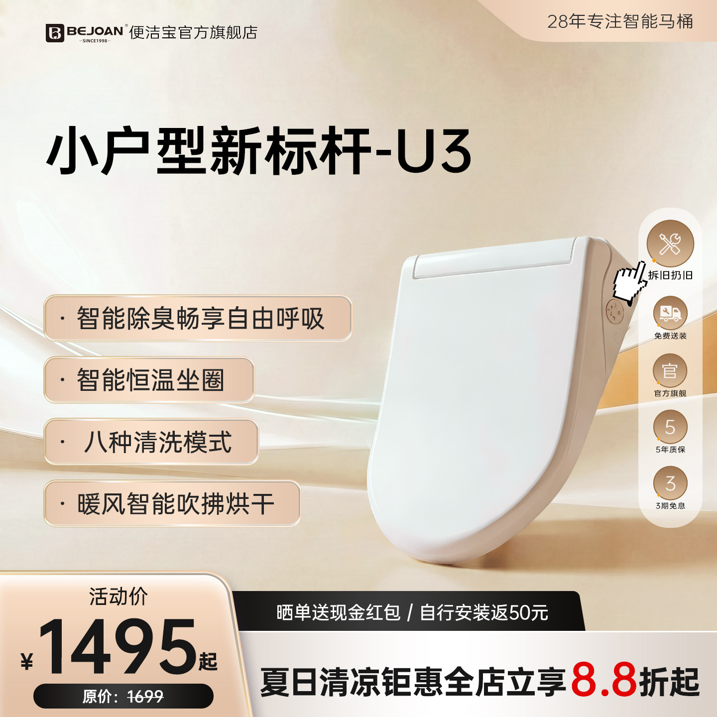 Bejoan小户型U3智能电动马桶盖