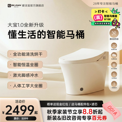 Bejoan大宝1.0便洁宝全智能马桶