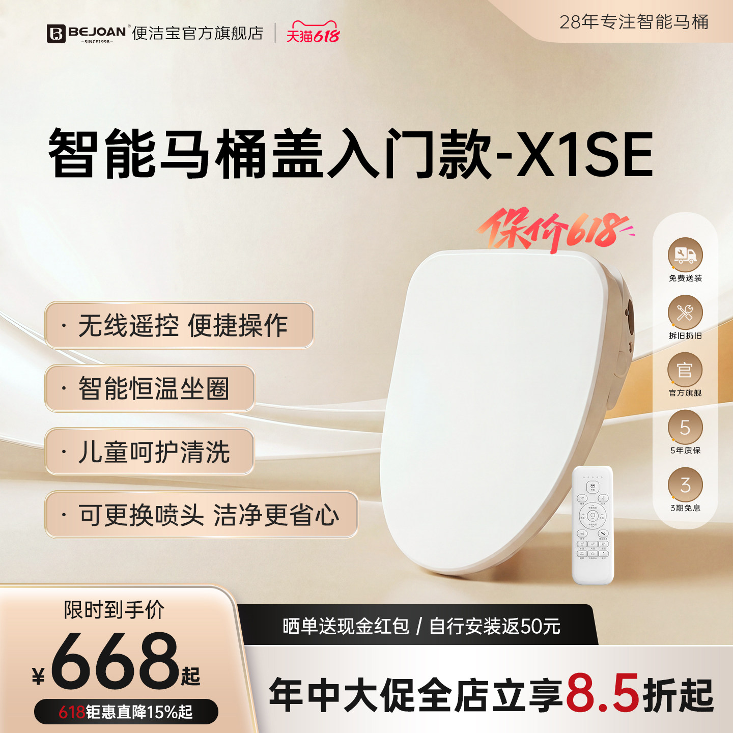 全面升级！Bejoan便洁宝X5光净盾除菌家用即热坐便盖智能马桶盖