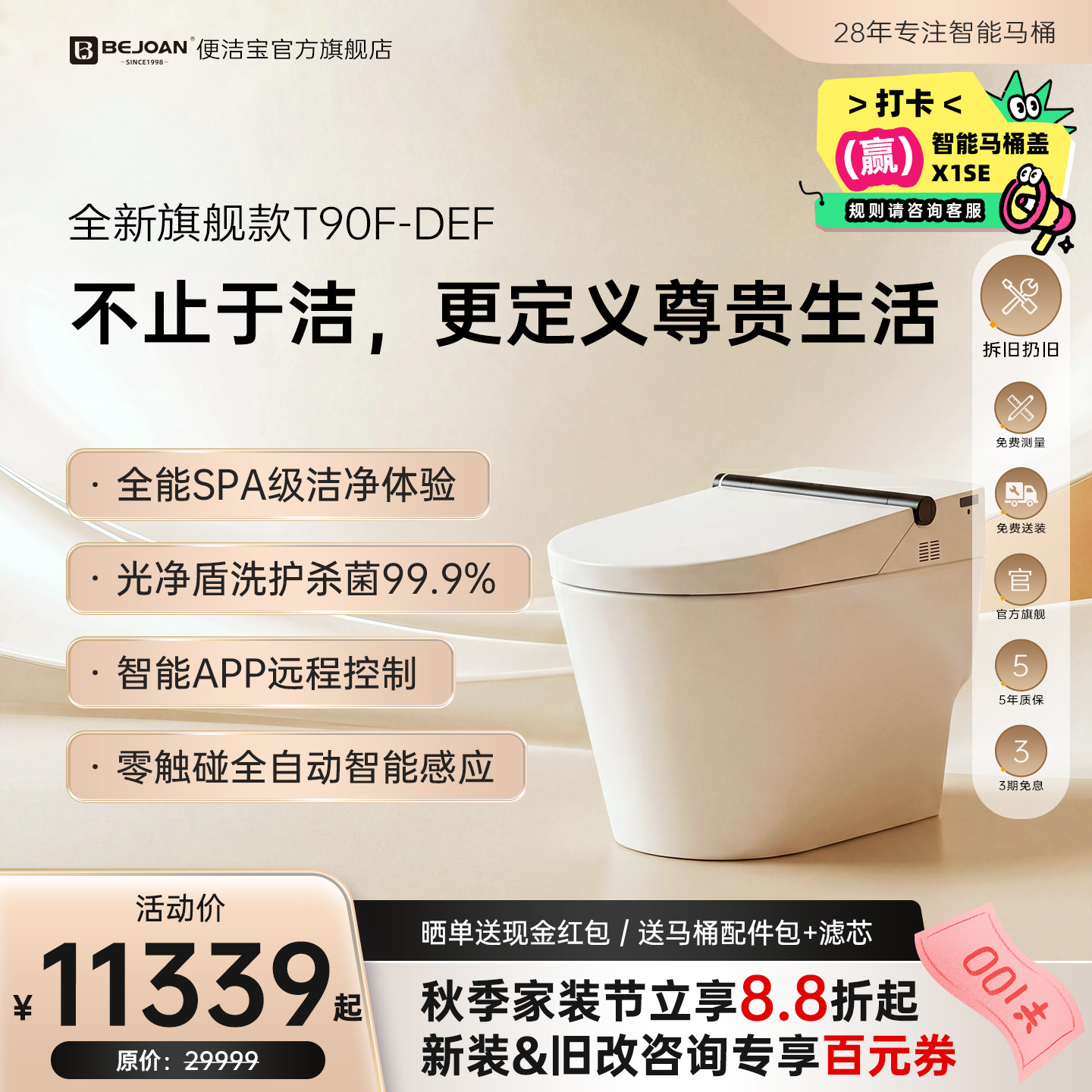 便洁宝智能马桶T90F-DEF