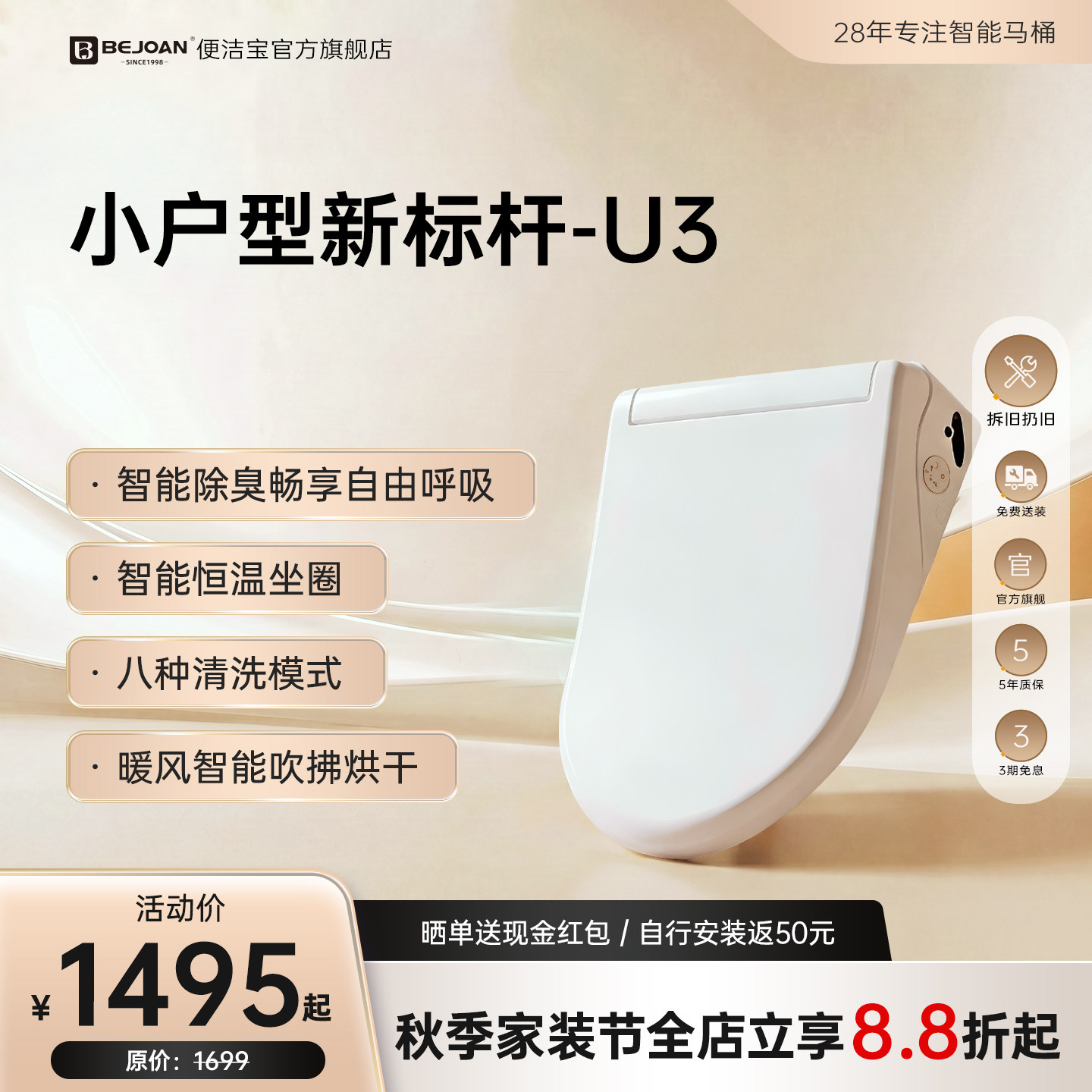 Bejoan小户型U3智能电动马桶盖