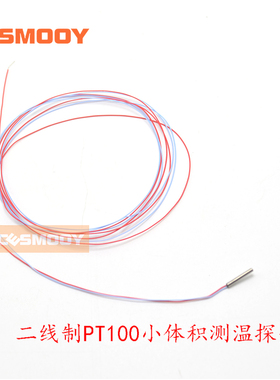 小体积PT100短探头 1.5/2/3mm  微型温度传感器 二线制铂电阻 A级