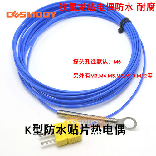 K型贴片热电偶 防水O型传感器 M6安装孔 M3 M4 垫片热电偶 圆孔头