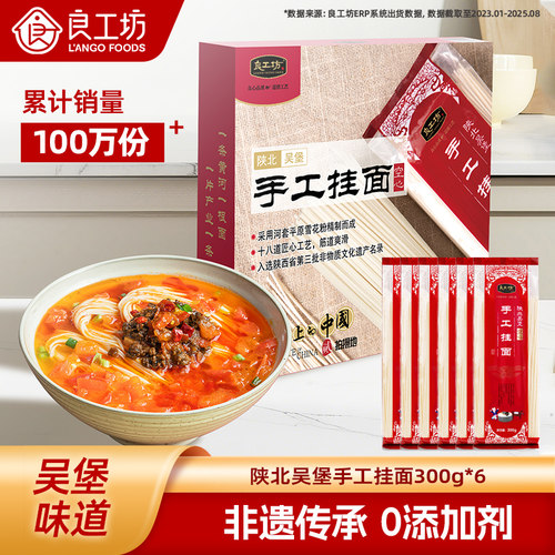 良工坊陕北手工空心挂面1.8kg