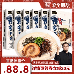 良工坊日式 豚骨拉面夜宵速食拉面6盒非油炸豚骨拉面 交個朋友