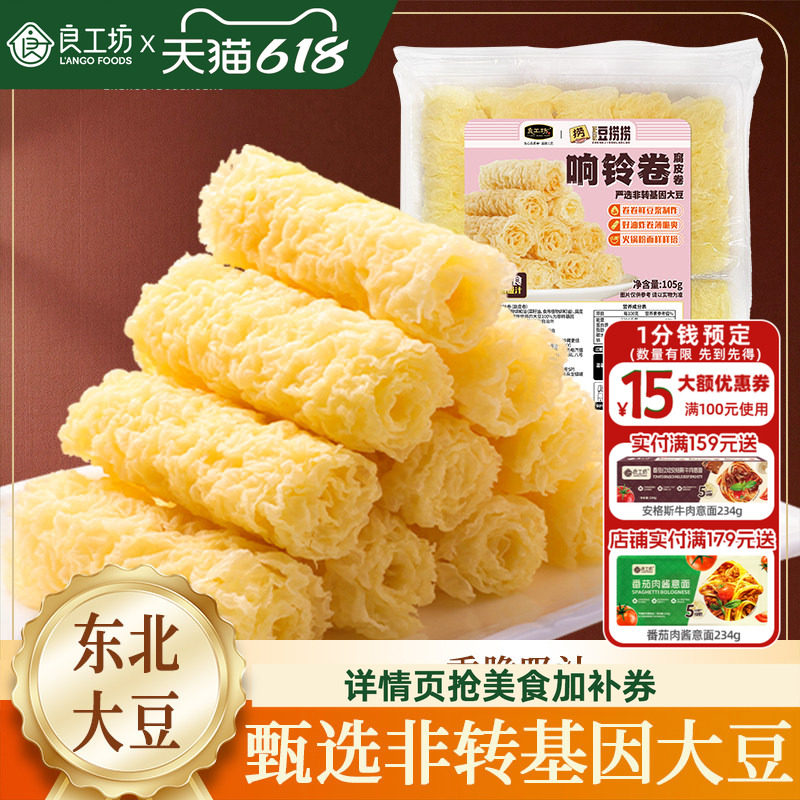 良工坊豆捞捞黄金豆卷云南响铃卷豆皮卷油炸腐竹螺蛳粉火锅食材