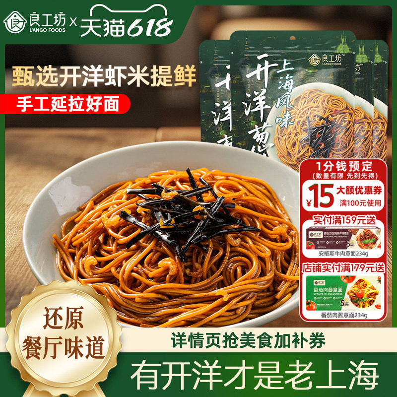 良工坊上海风味开洋葱油拌面5袋正宗上海开洋葱油拌面方便速食面