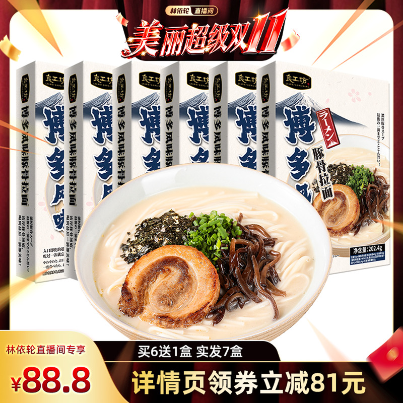 良工坊博多风味豚骨拉面6份装
