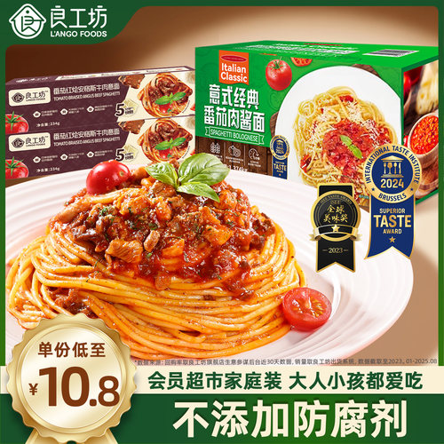 山姆同款意大利面番茄肉酱意面