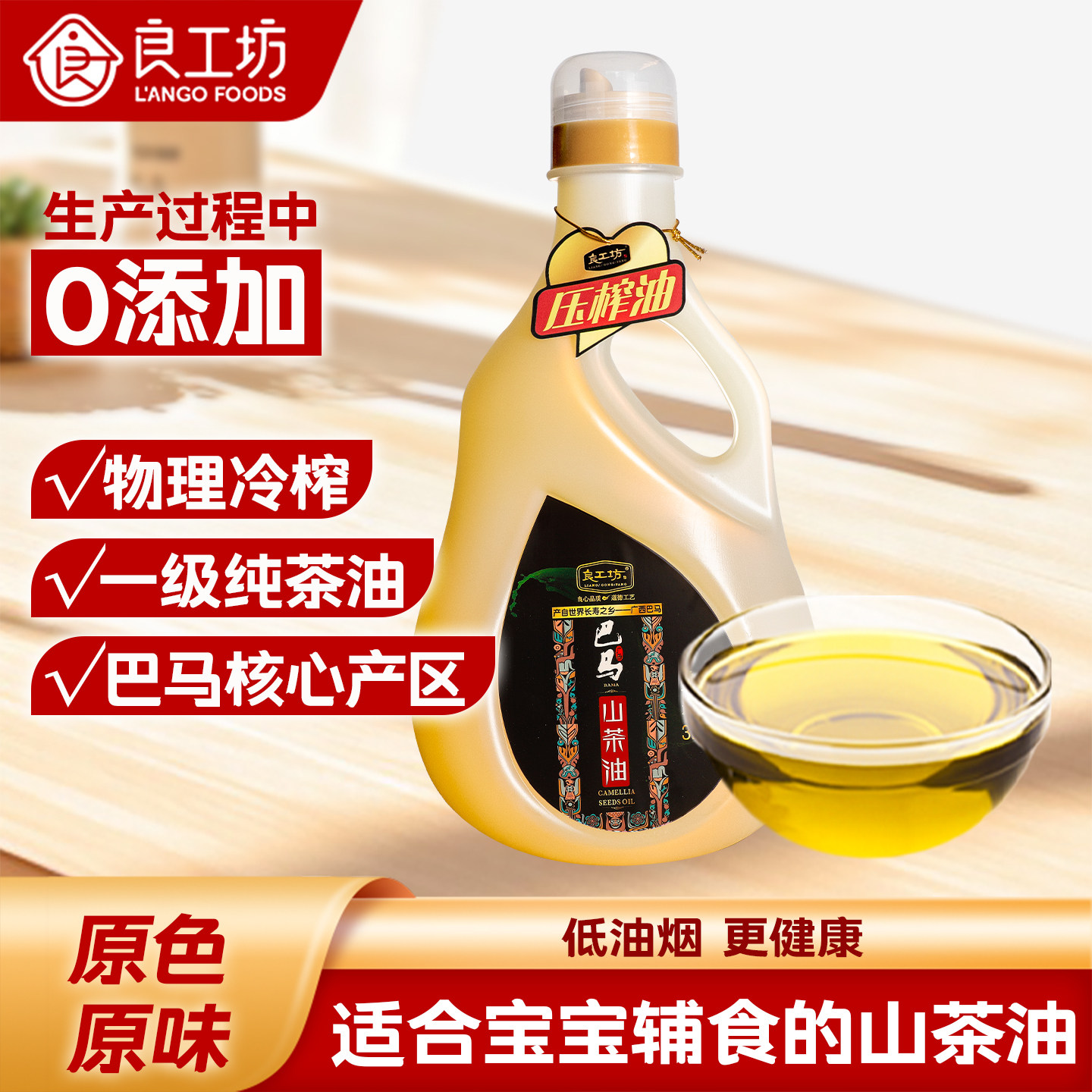 良工坊广西巴马山茶油3L物理压榨