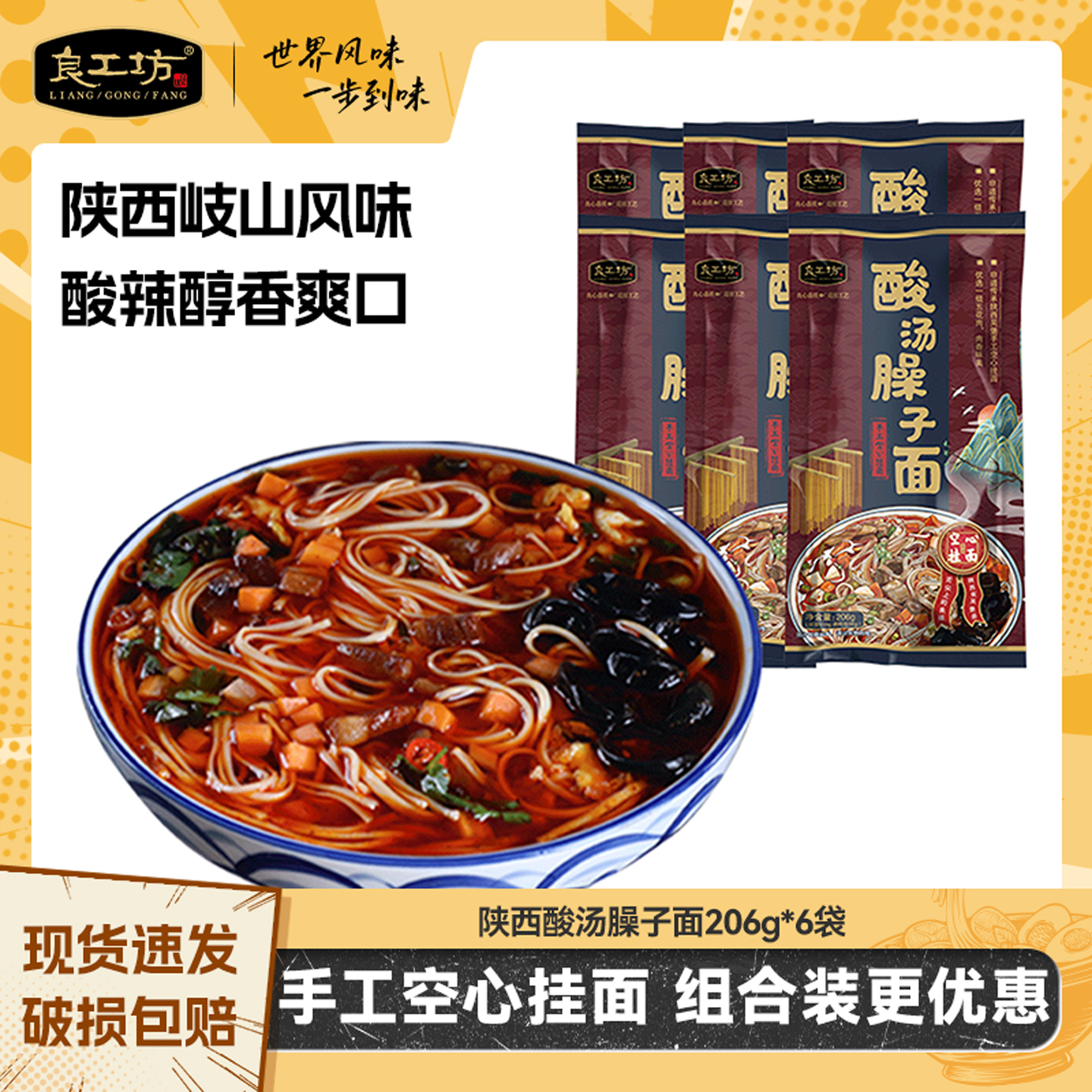 良工坊酸汤臊子面6袋夜宵速食面台湾牛肉面汤面拌面速食组合装