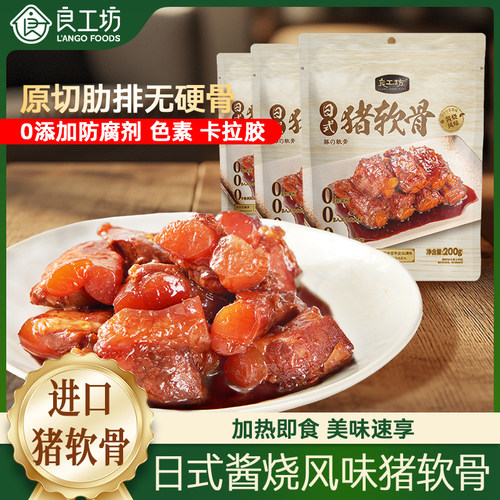 良工坊日式猪软骨200g