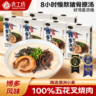 良工坊日式叉烧豚骨拉面方便速食豚骨拉面浓汤面条