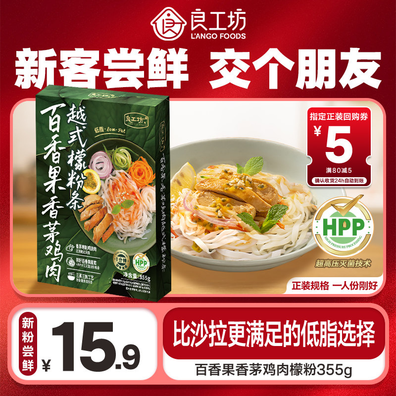 【U先试用】良工坊百香果香茅鸡肉檬粉越南米粉鸡肉米线米粉