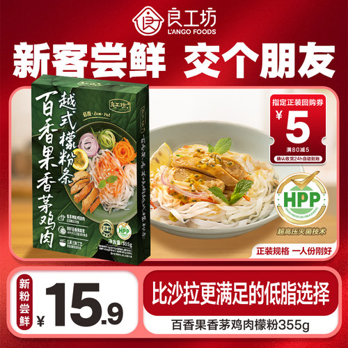 良工坊百香果香茅鸡肉檬粉条355g