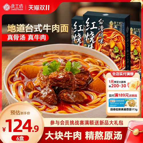 良工坊红烧牛肉面黑子梅子牛腩面