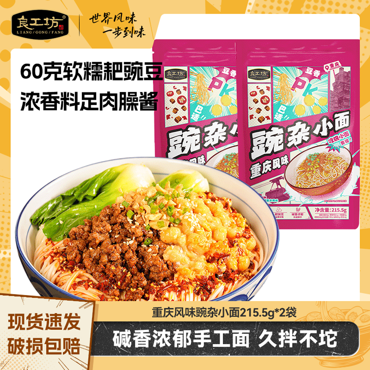 良工坊重庆碗杂小面夜宵速食面