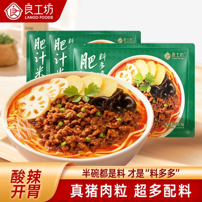 良工坊港式肥汁米线3包