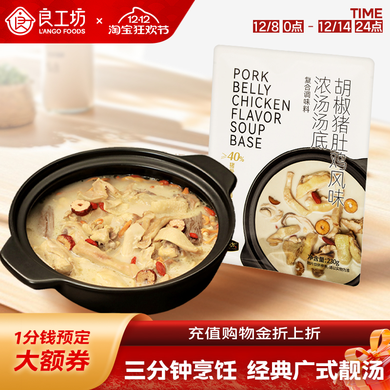 良工坊胡椒猪肚鸡汤调味料