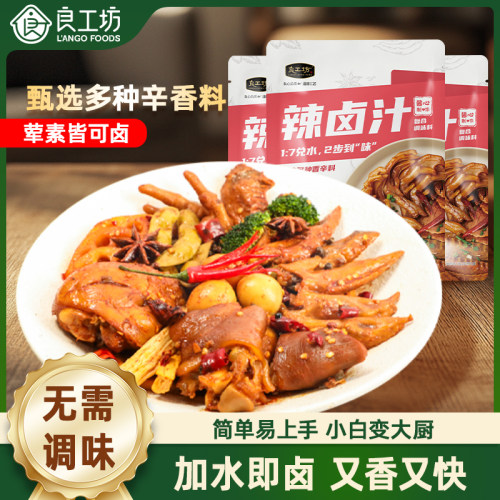 良工坊辣卤汁900g卤料包商超同款