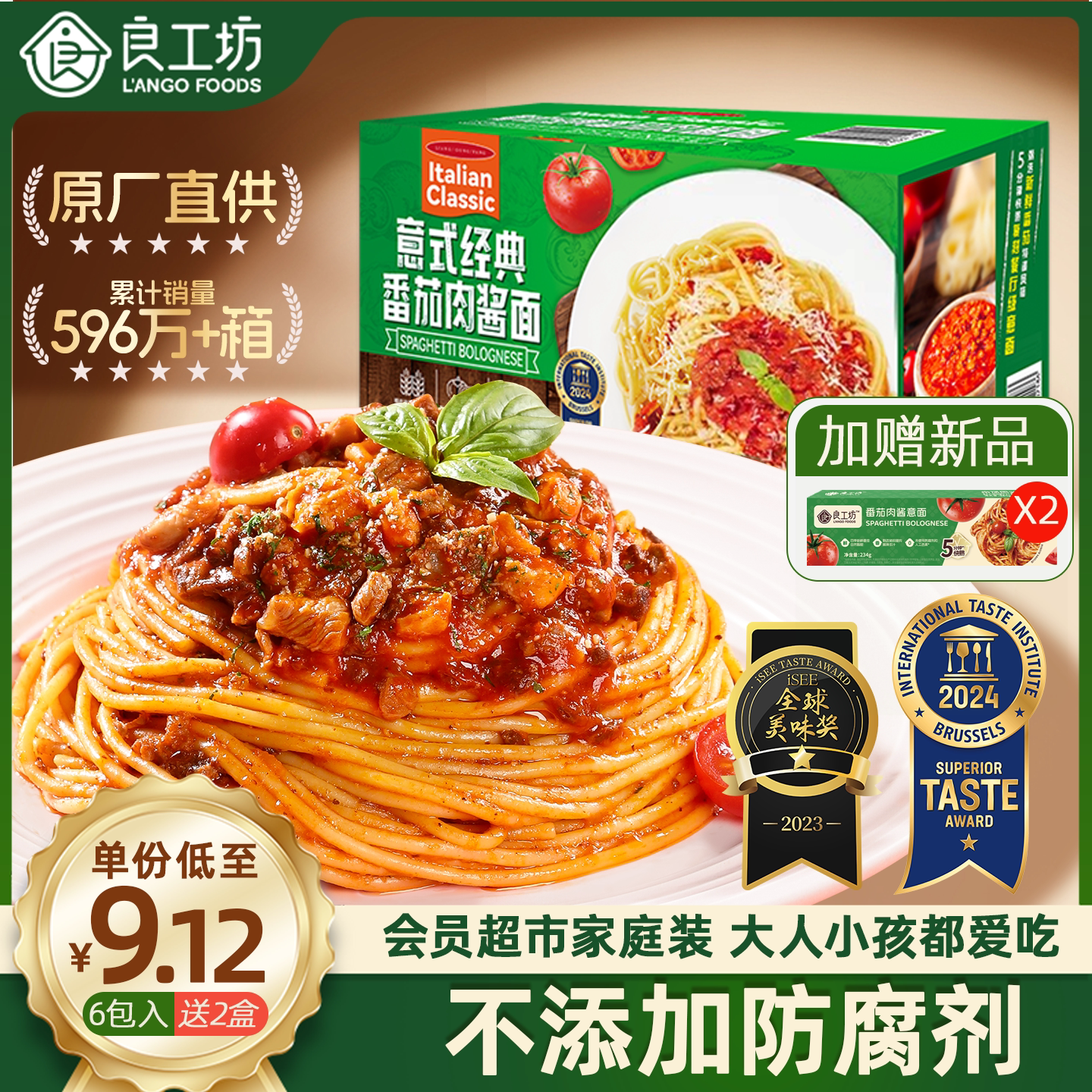 2件95折】良工坊意大利面意式经典番茄肉酱儿童意面意粉速食早餐