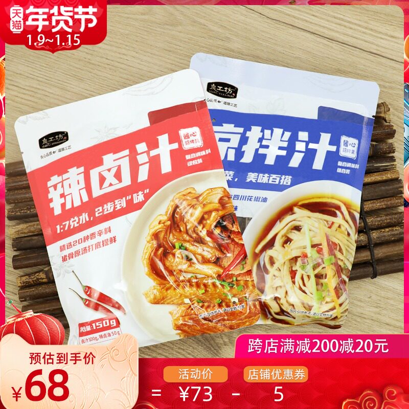 良工坊复合调味料870g辣卤汁凉拌汁酱料黑鸭老卤料家用卤味料包|ruв категории зерно риса/север и Юг сухих грузов/приправы, приправы/джем/салат, приправы, перец/бадьян/корица - от Buy2taobao.com для оказания профессиональной услуги покупки агента Taobao