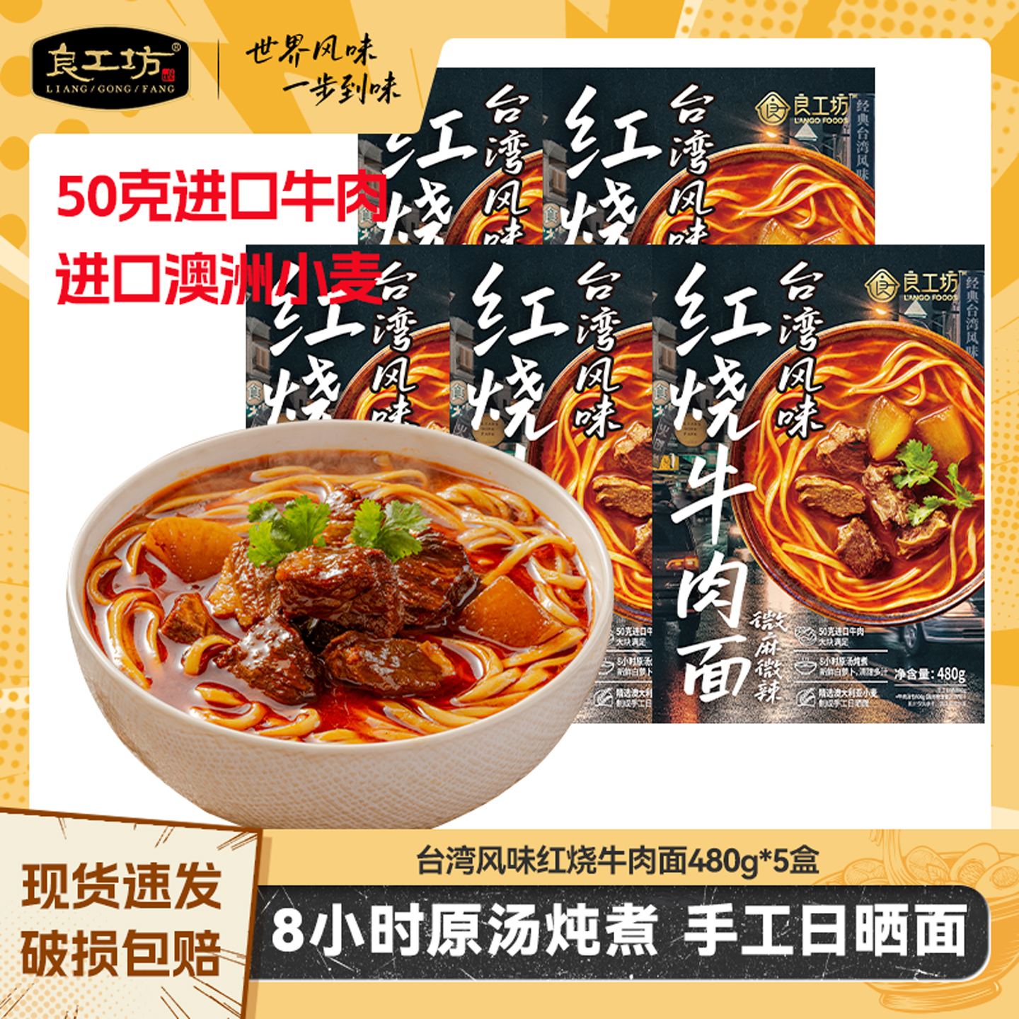 良工坊台湾红烧牛肉面5盒