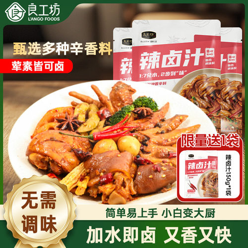 良工坊辣卤汁卤料包山姆同款