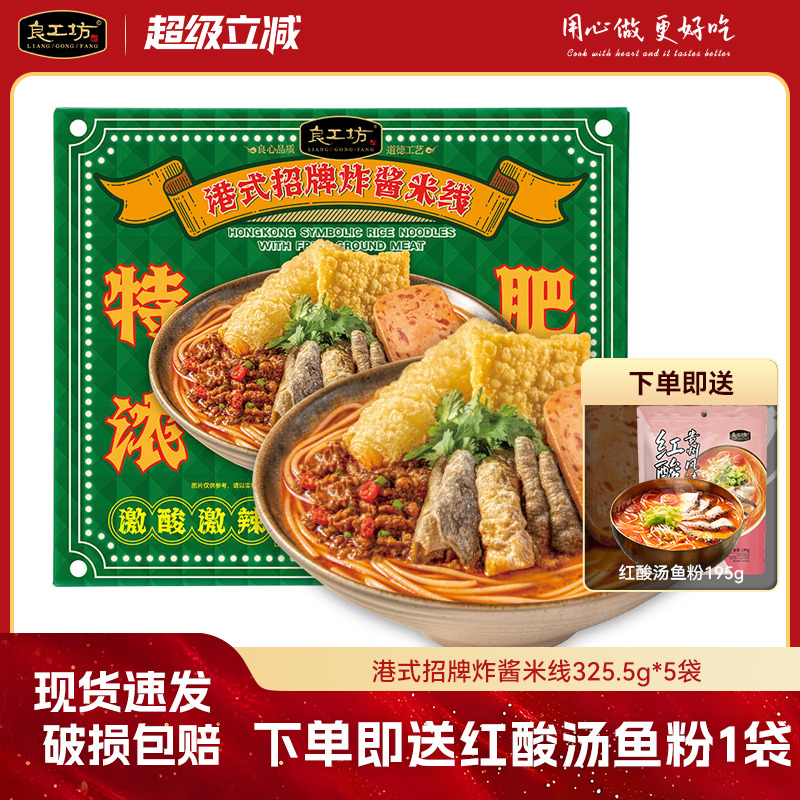 良工坊港式招牌炸醬米線肥汁米線