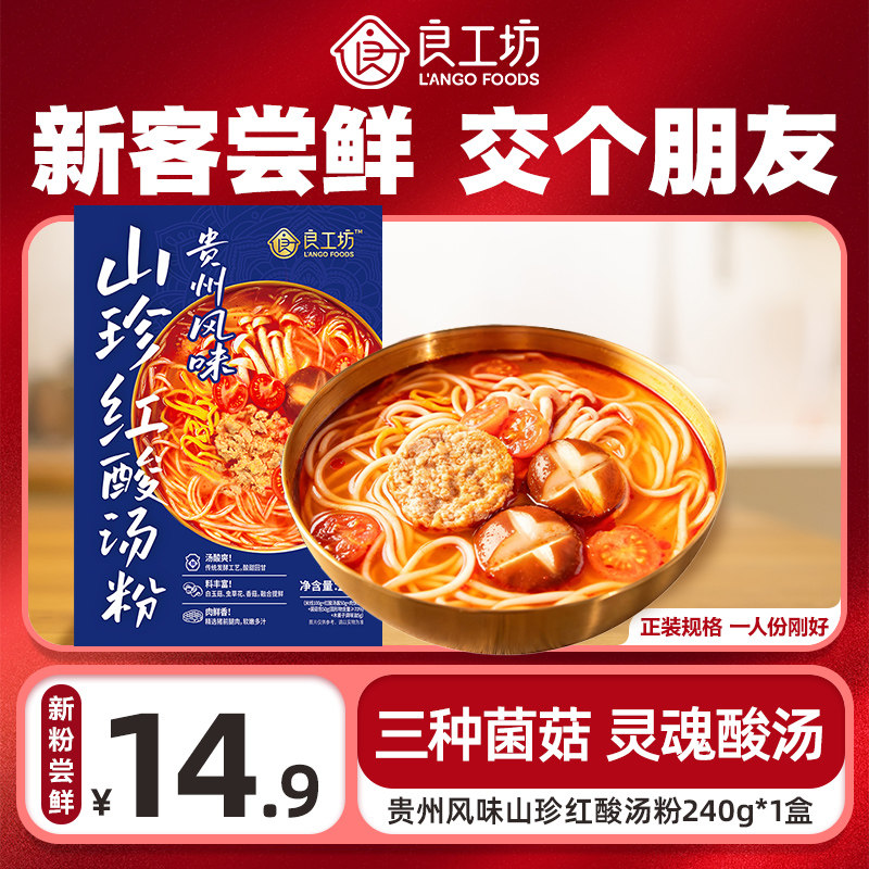 【U先试用】良工坊贵州山珍红酸汤粉1盒,粮油调味/速食/干货/烘焙,方便米线/米粉,淘宝优惠券,粉丝福利购,淘宝优惠卷