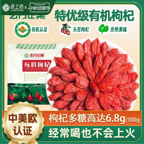 山姆玄丹正果有机枸杞360g特优级