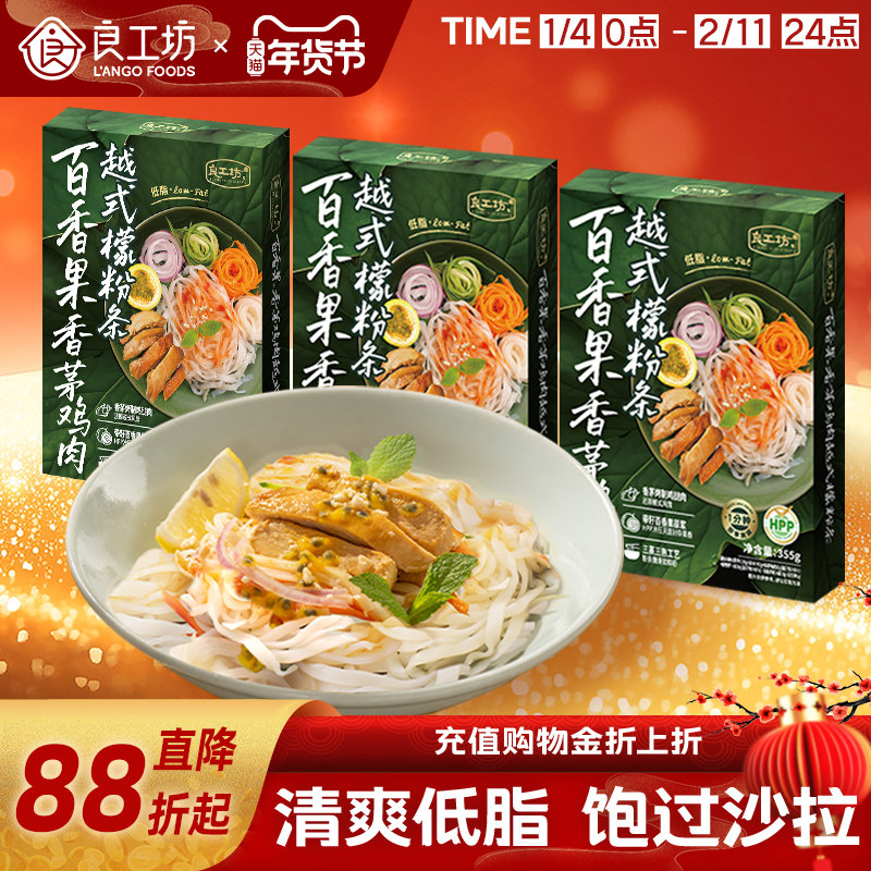 良工坊百香果香茅烤鸡肉檬粉越南米粉米线方便速食拌粉拌面低脂