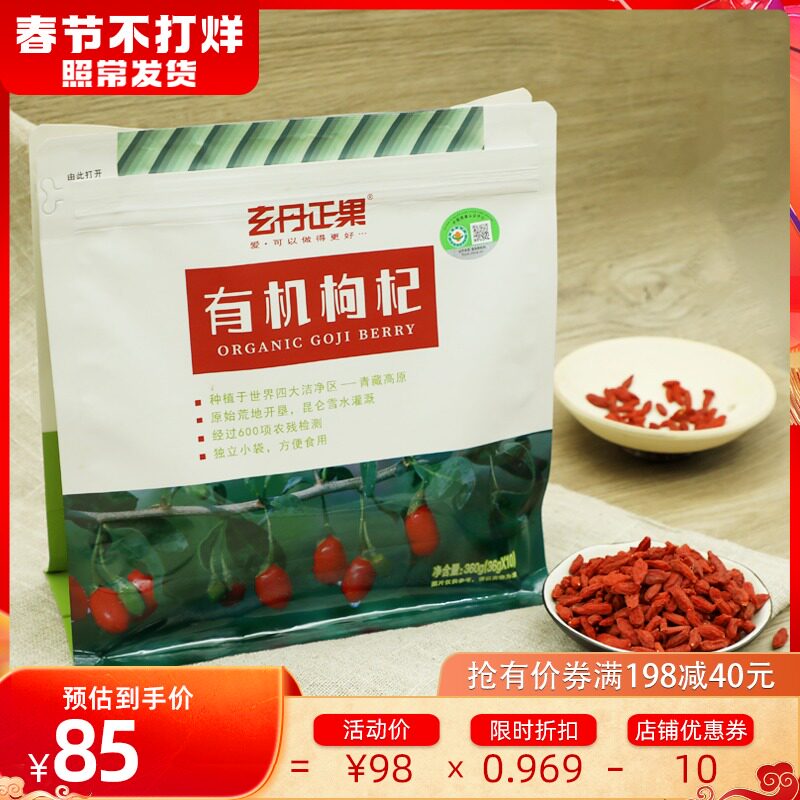 山姆官方玄丹正果有机枸杞360g青海高原格尔木红枸杞子特级免洗