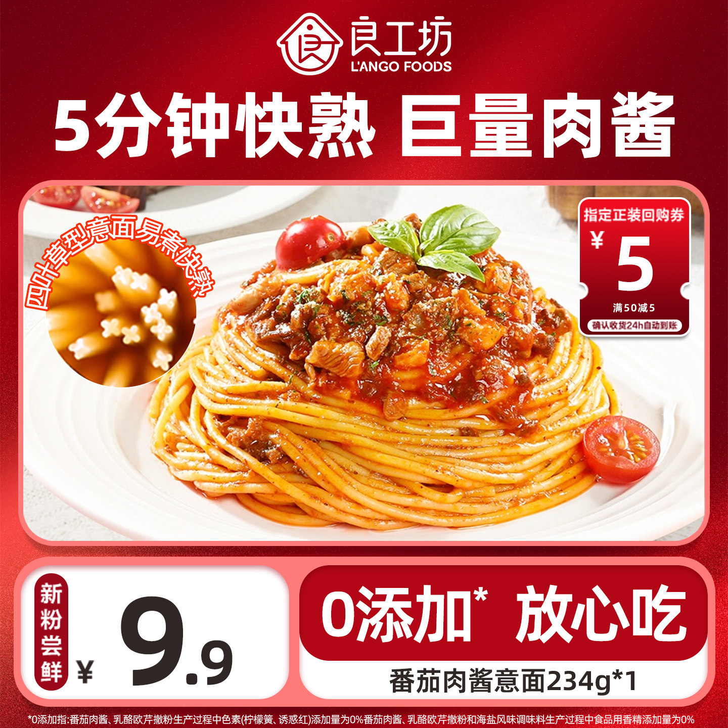 【新客尝鲜 单ID限购1件】良工坊意大利儿童意面番茄肉酱意面快熟