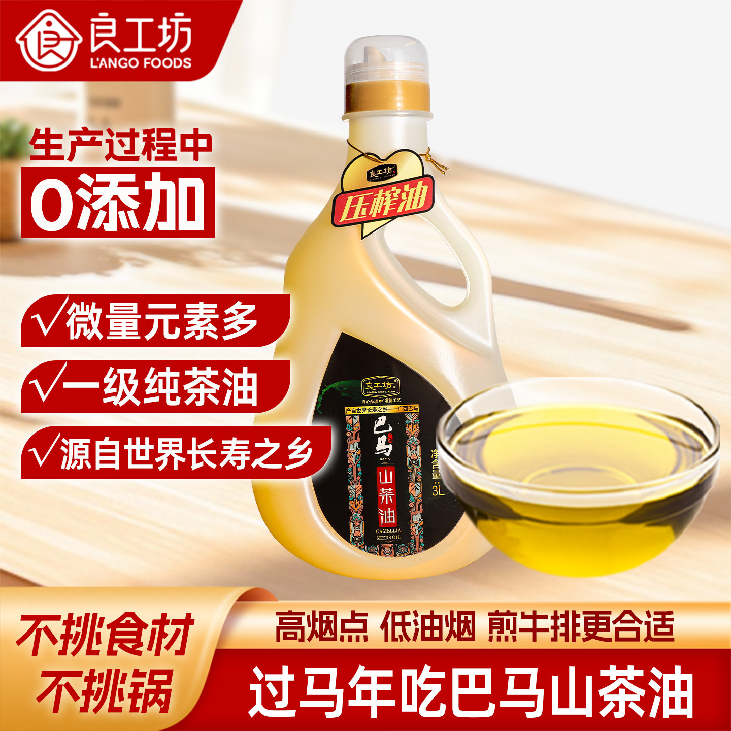 详情抢补贴】良工坊巴马山茶油一级压榨菜籽油茶油食用油新年送礼,粮油调味/速食/干货/烘焙,山茶油,淘宝优惠券,粉丝福利购,淘宝优惠卷