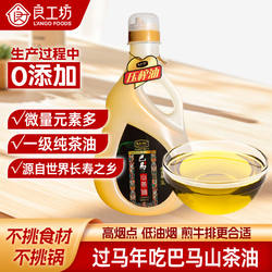 详情抢补贴】良工坊巴马山茶油一级压榨菜籽油茶油食用油新年送礼