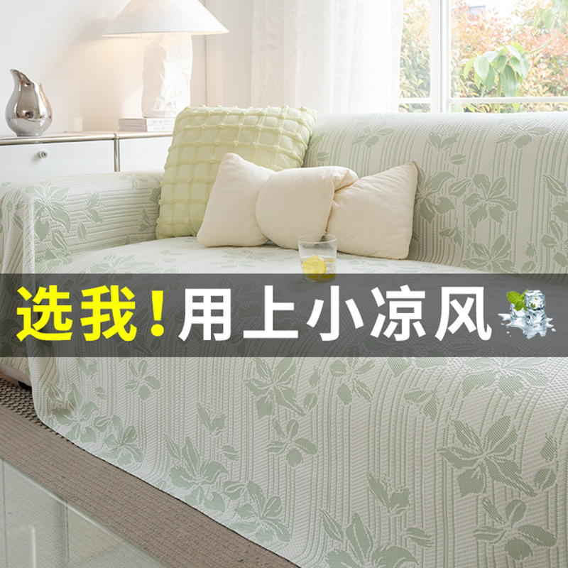 夏季冰丝凉感全盖防滑沙发巾