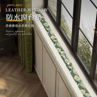 美式窗台垫子卧室窗台装饰皮革长条保护垫可擦免洗窗沿垫子可裁剪