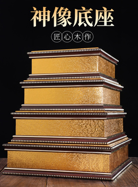 实木佛像底座观音财神莲花台佛像加高垫供奉底托木质长方形贡台